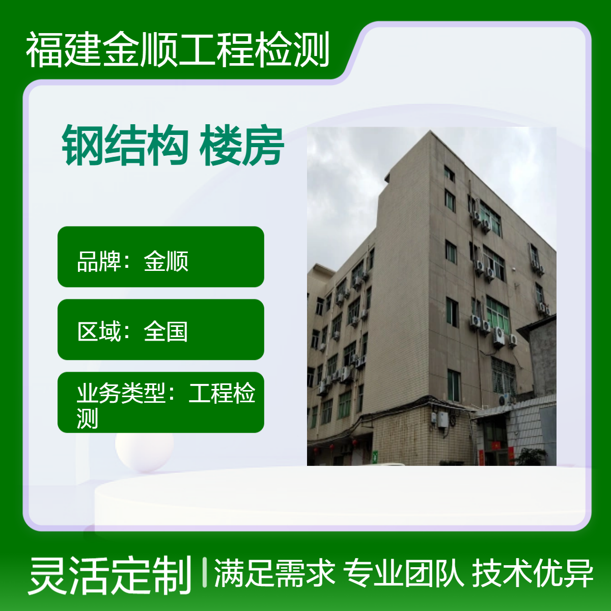 金顺厂房钢结构安全检测公司列表 养老院楼房可靠性鉴定机构地址