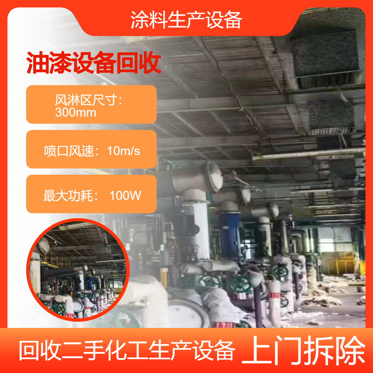 油漆涂料厂拆除 油漆设备回收 南 海区涂料设备打包收购 快速评估