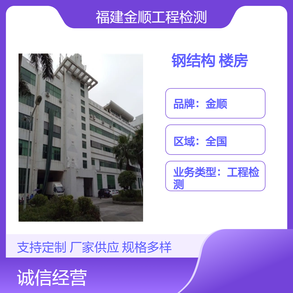 金顺厂房钢结构安全检测公司列表 养老院楼房可靠性鉴定机构地址