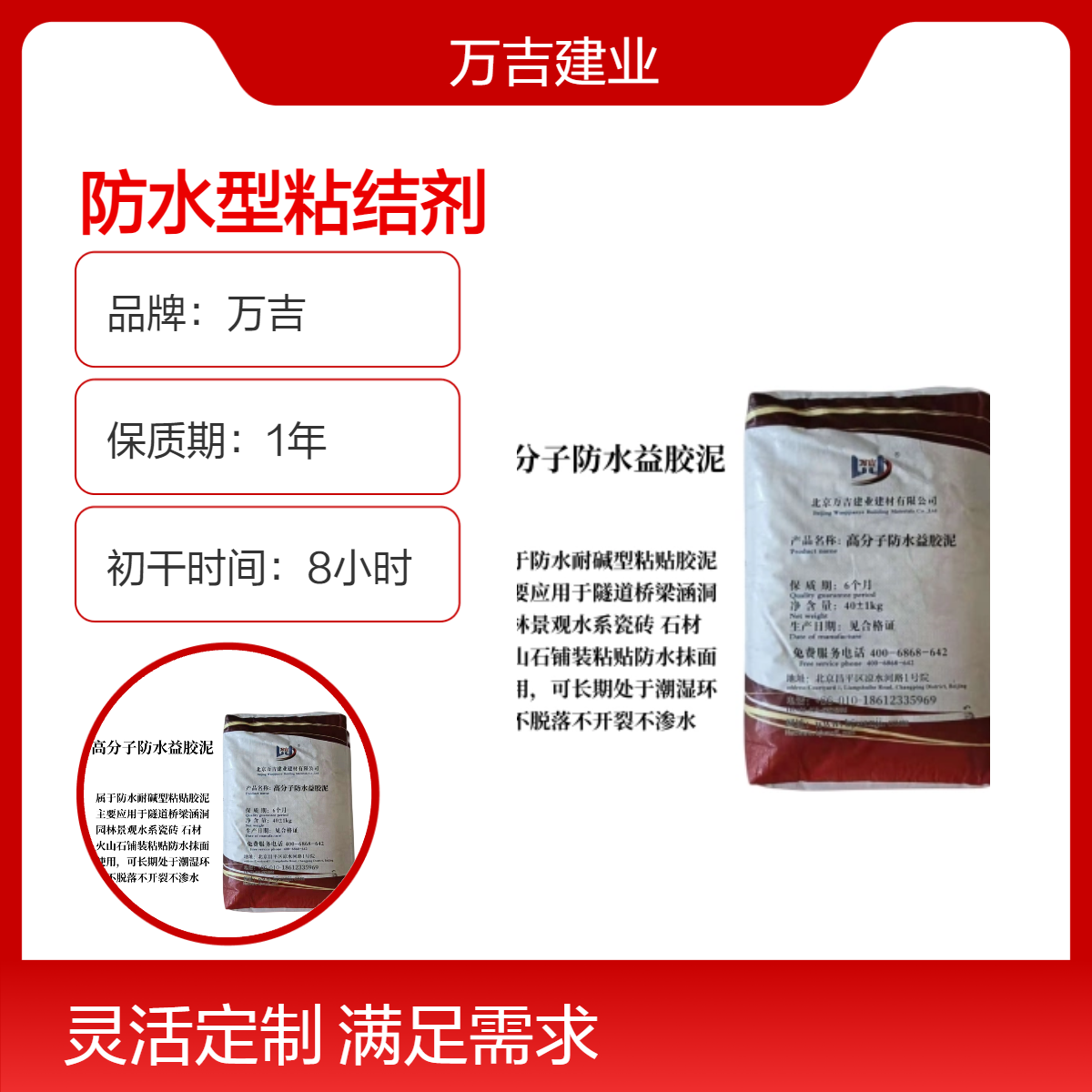 万吉防水粘结剂 固化快剪切力强 5kg/3mm 高分子防水益胶泥材质
