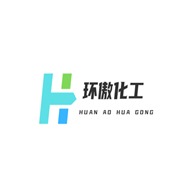 山东环傲化工有限公司