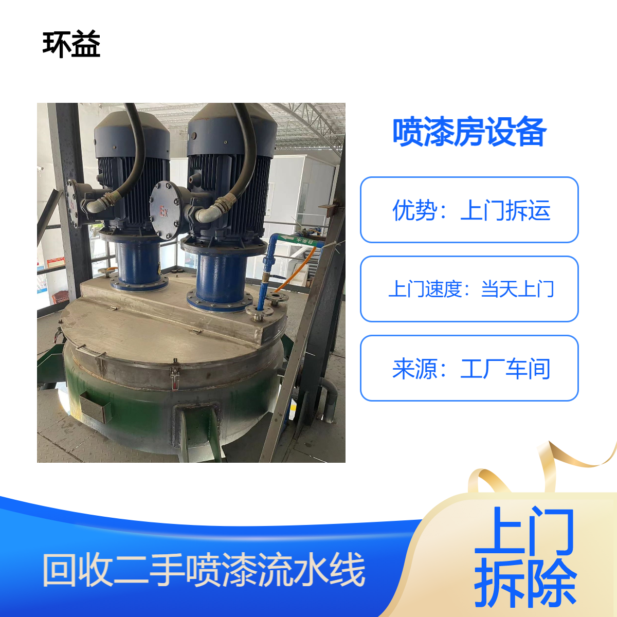佛 山高明油漆厂设备回收 油漆涂料厂化工设备收购 喷漆生产线拆除