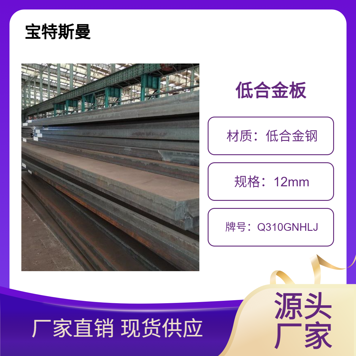 Q310GNHLJ钢板 耐大气腐蚀耐候板 高强度低合金板 现货
