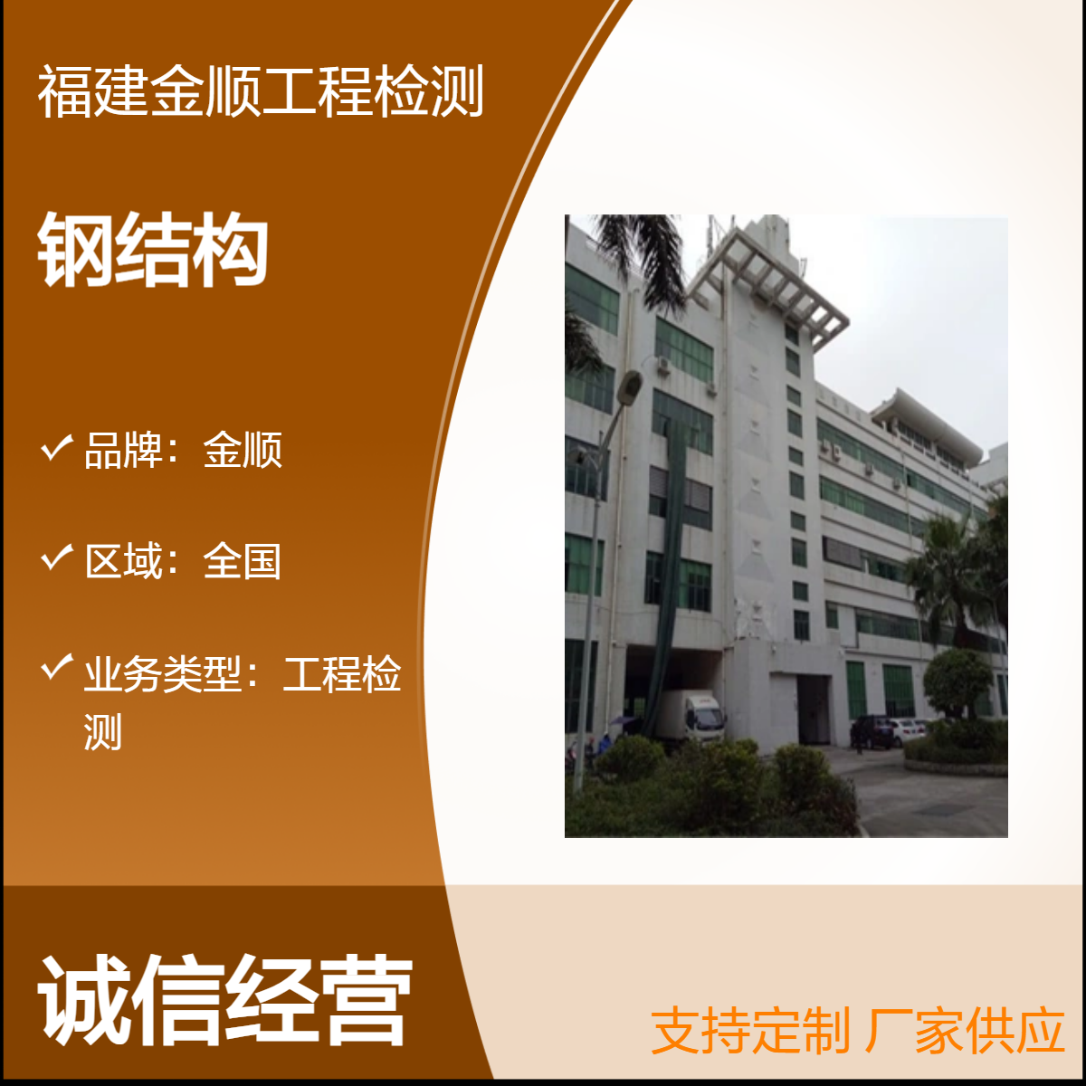 金顺房屋可靠性检测 广告牌钢结构质量鉴定 资质齐全24小时