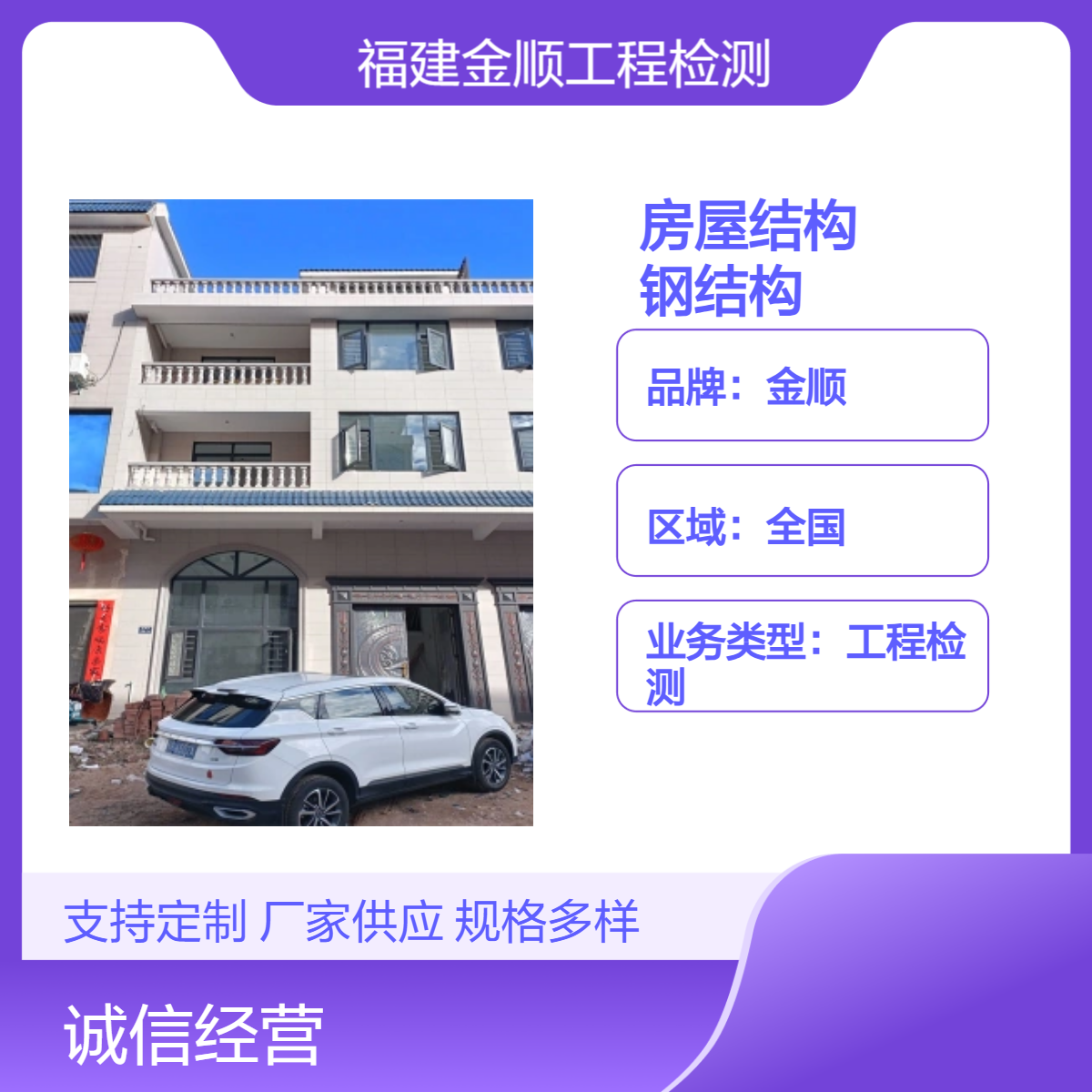 金顺安全质量鉴定 幼儿园房屋安全鉴定 出具专业报告 专业团队