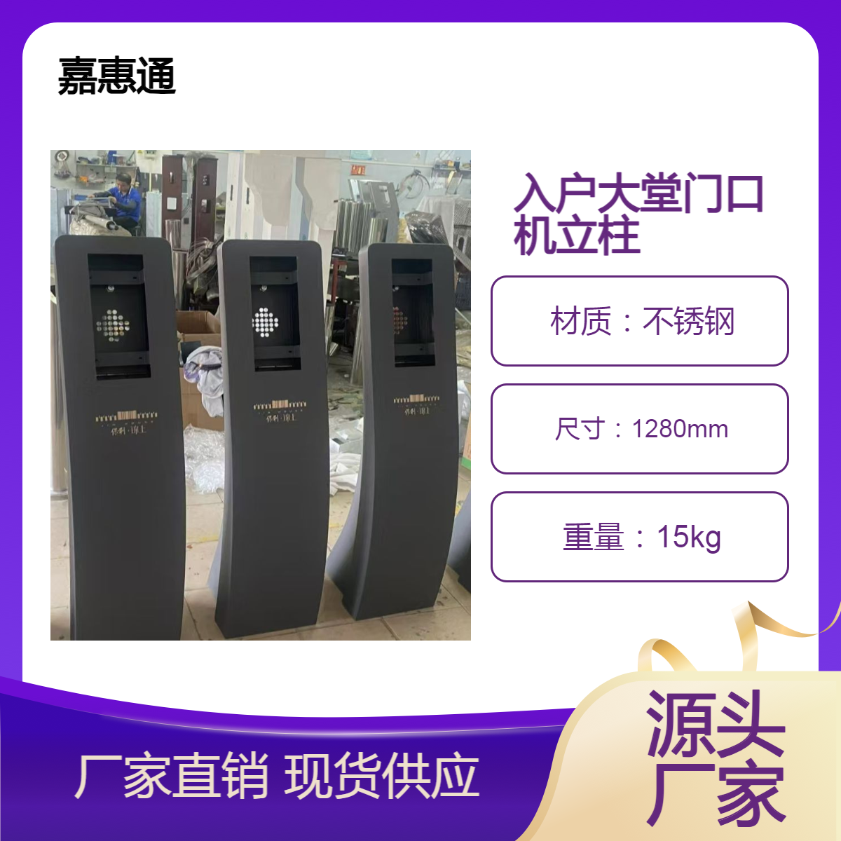 入户大堂人脸识别落地支架小区大厅门口机立柱单元楼楼宇对讲底座