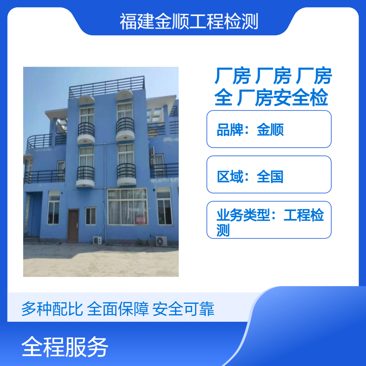 金顺钢结构可靠性鉴定的运行 厂房承重安全第三方机构