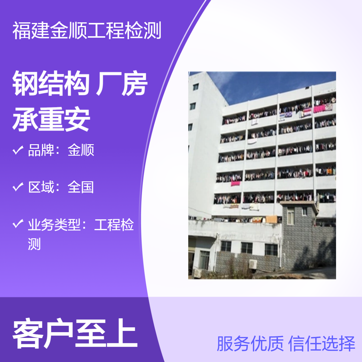 金顺钢结构可靠性鉴定的运行 厂房承重安全第三方机构