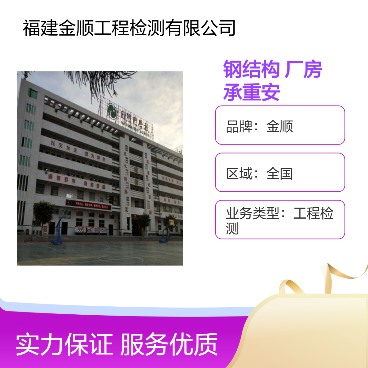 金顺钢结构可靠性鉴定的运行 厂房承重安全第三方机构