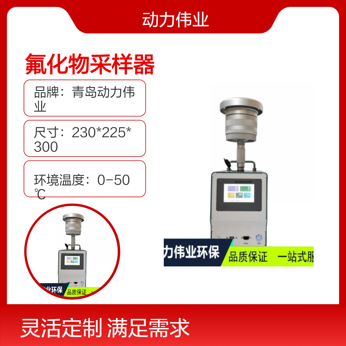 滤膜称重法采样重金属颗粒物DL-6200F型环境空气氟化物综合采样器