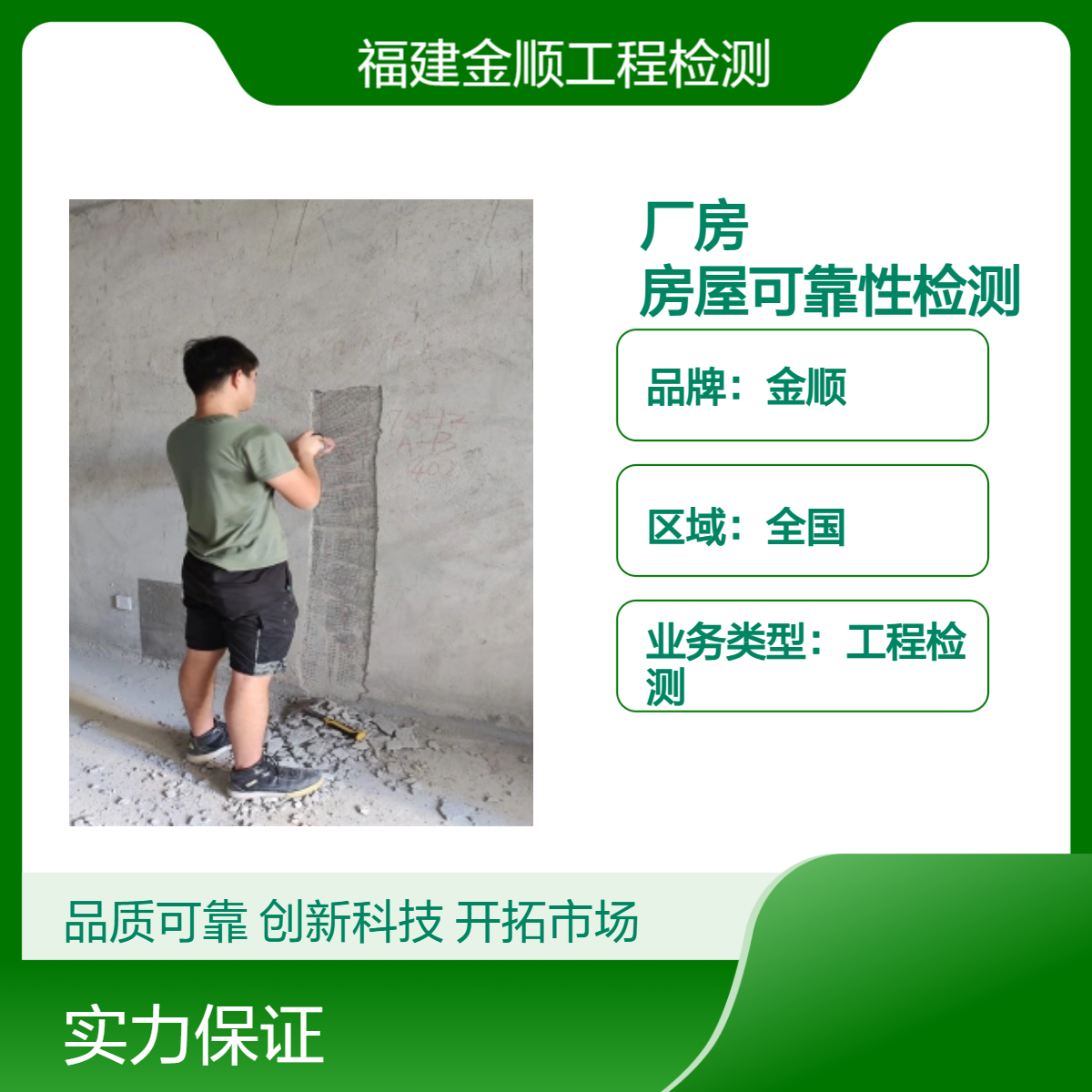 金顺钢结构厂房安全性鉴定 福州 房屋可靠性检测 第三方机构