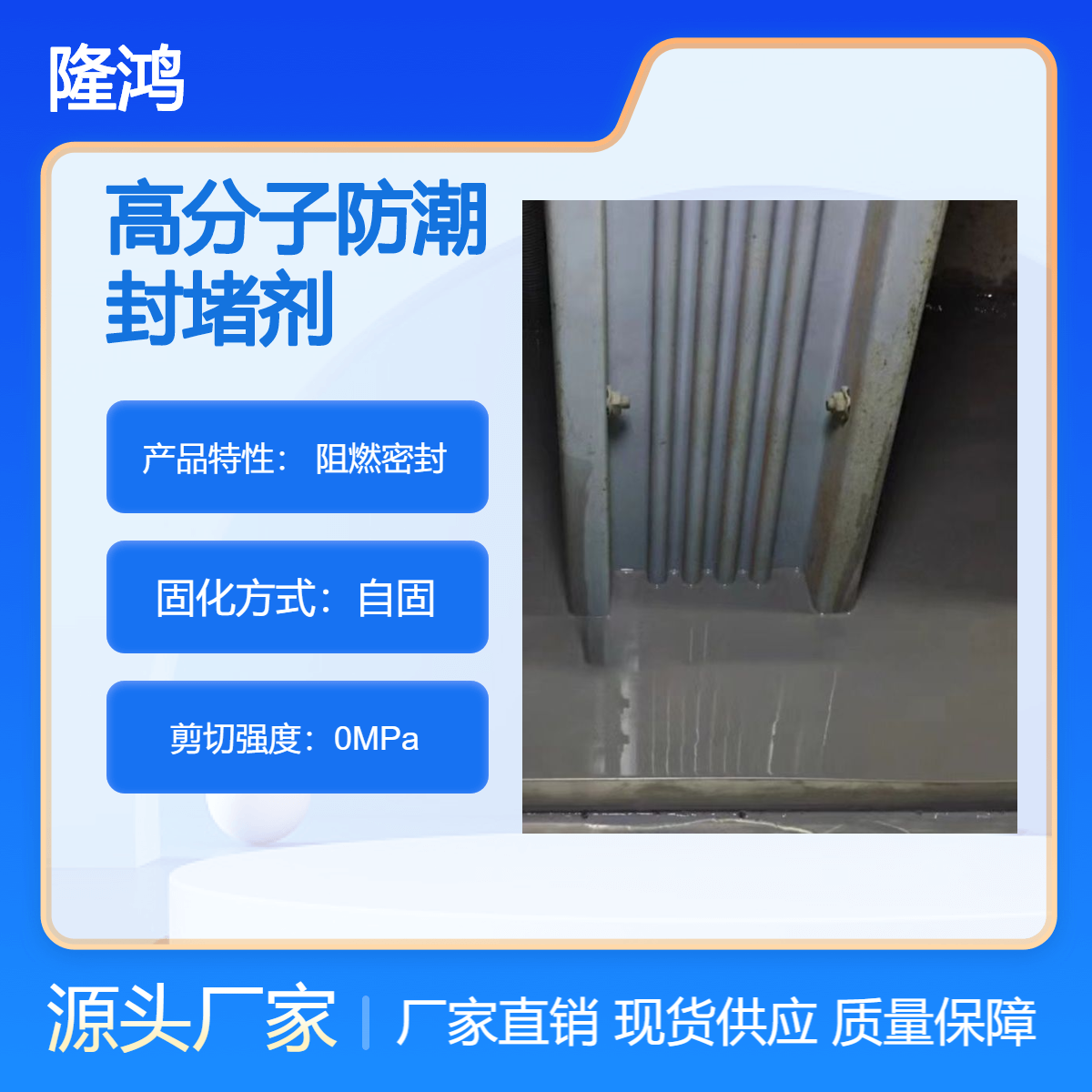 柔性高分子防潮封堵剂电箱防火防凝露密封组料自流平防水防漏堵料