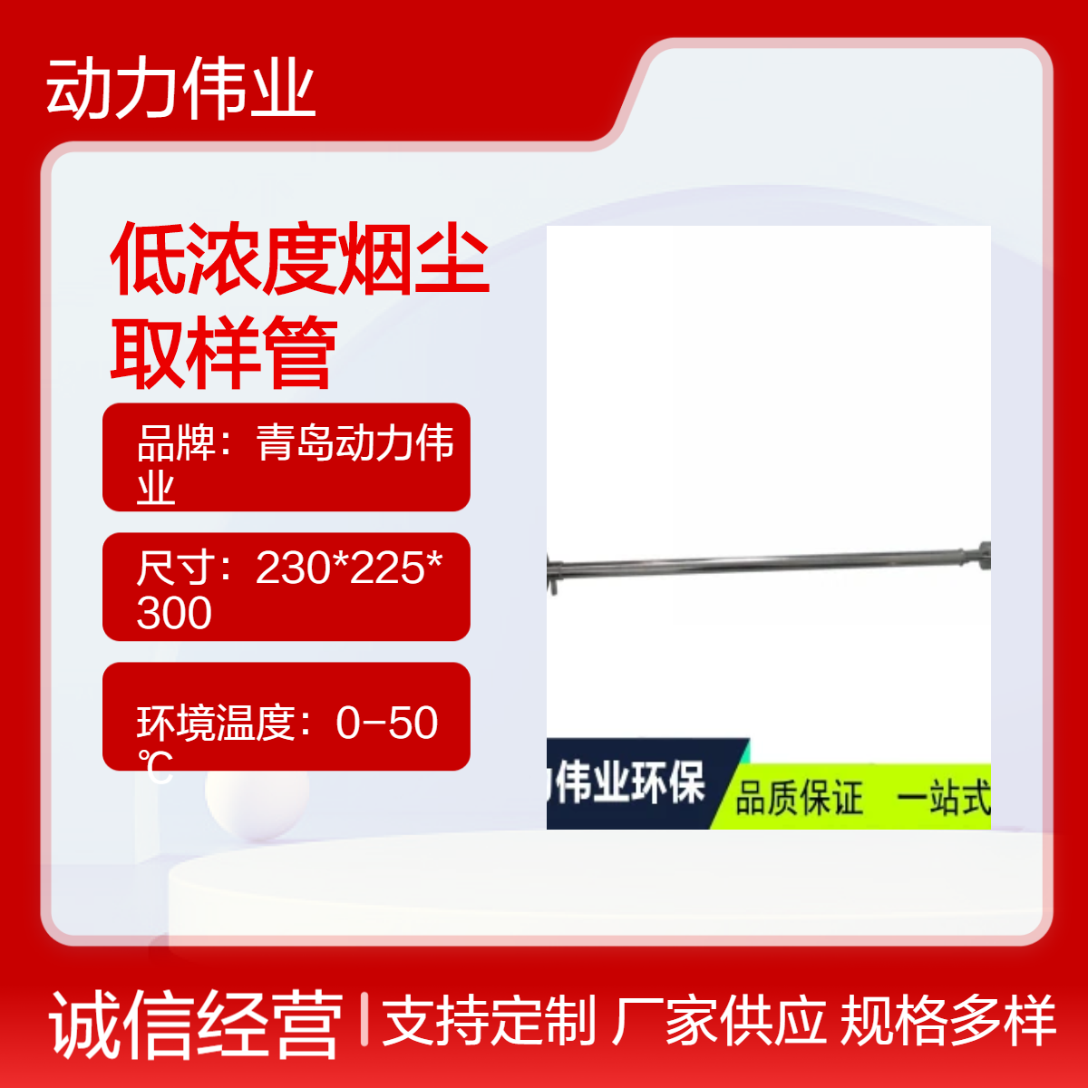 固定污染源废气DL-Y20型低浓度烟尘取样管配套各家主机
