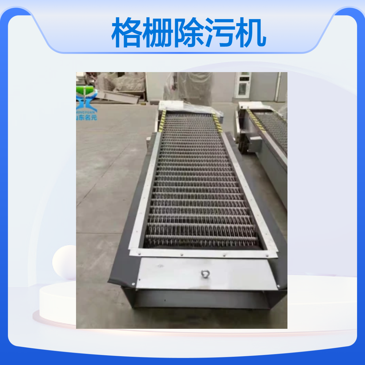 回转式格栅机生活污水工业废水耙齿除污式清污捞渣设备 不锈钢材质