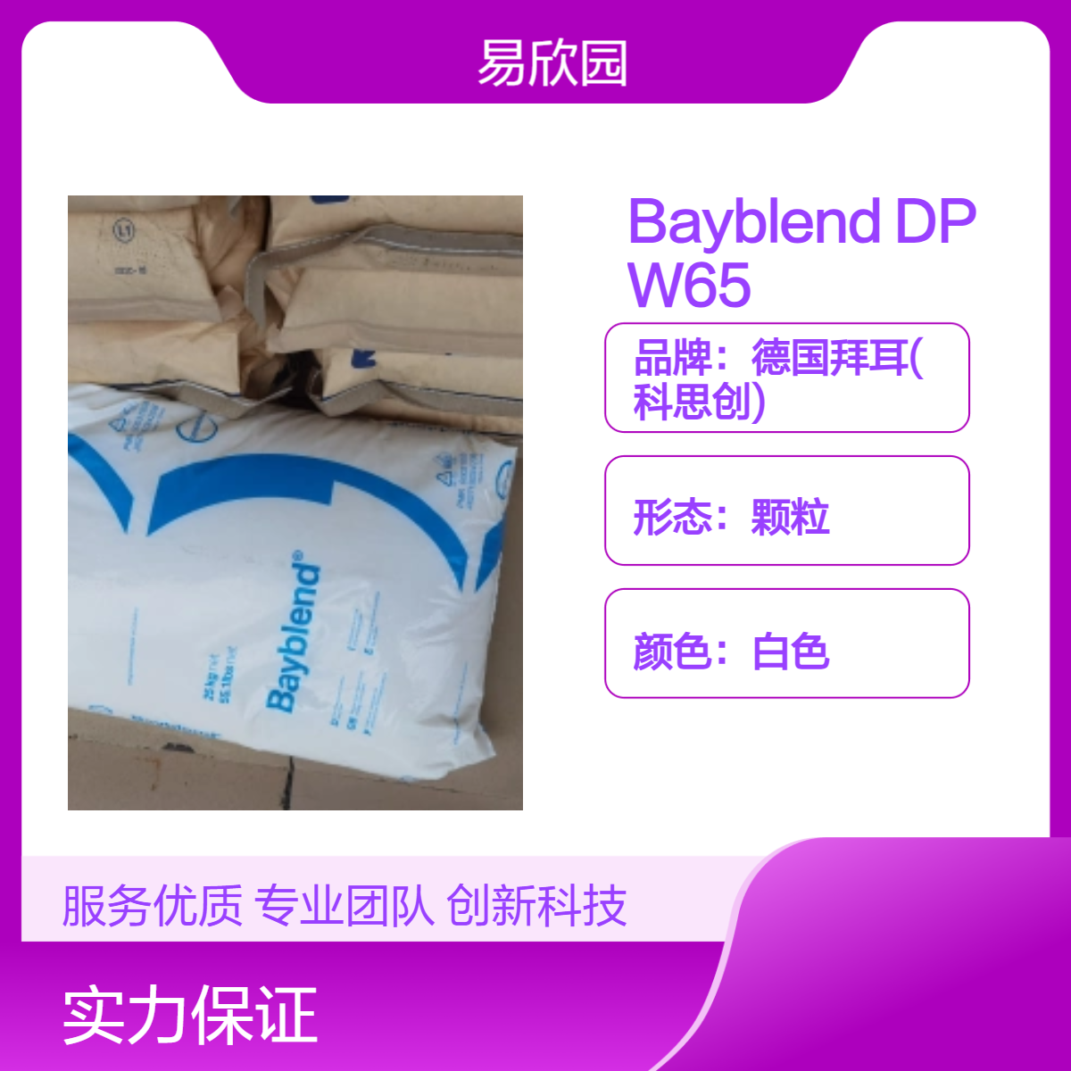白色Bayblend DP W65颗粒 高性能塑料原料 颜色可定制