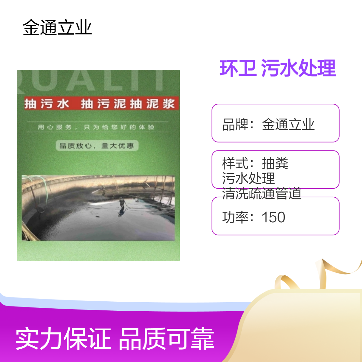 武汉金通立武业环卫公司提供抽粪 污水处理 24小时快速上门
