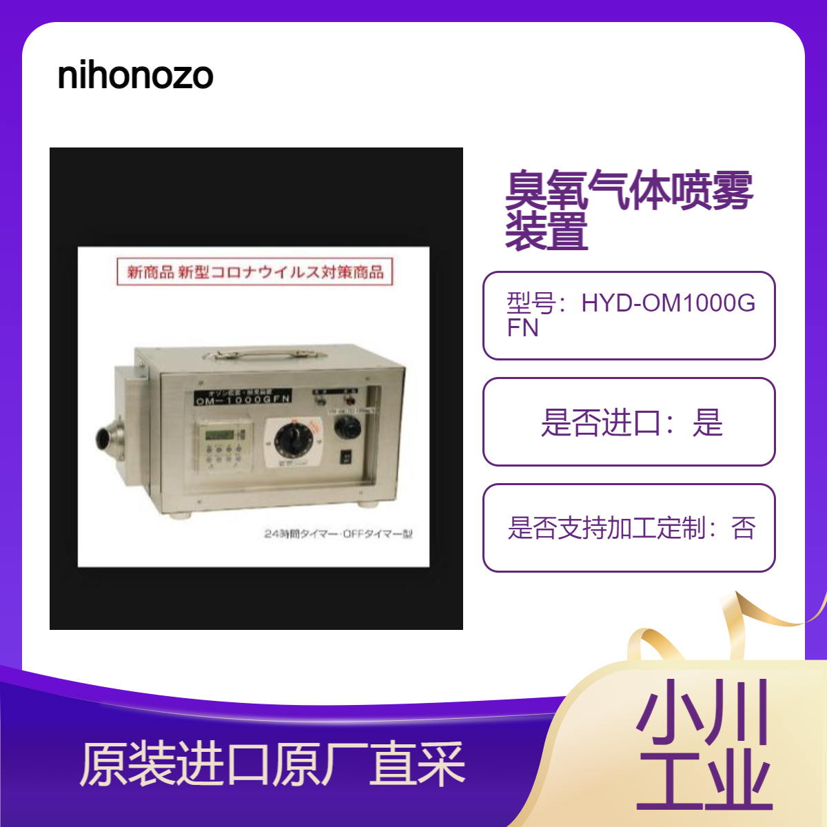 HYD-OM1000GFN 臭氧气体发生器 用于工厂 车间杀菌 除臭 防霉nihonozon