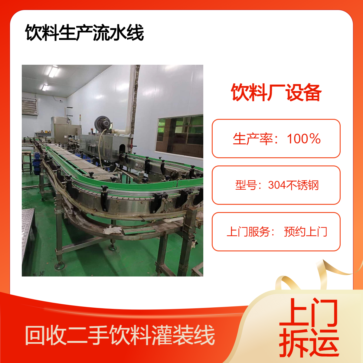 广 州南沙饮料设备回收 提供饮料厂车间设备灌装流水线收购 环保拆除