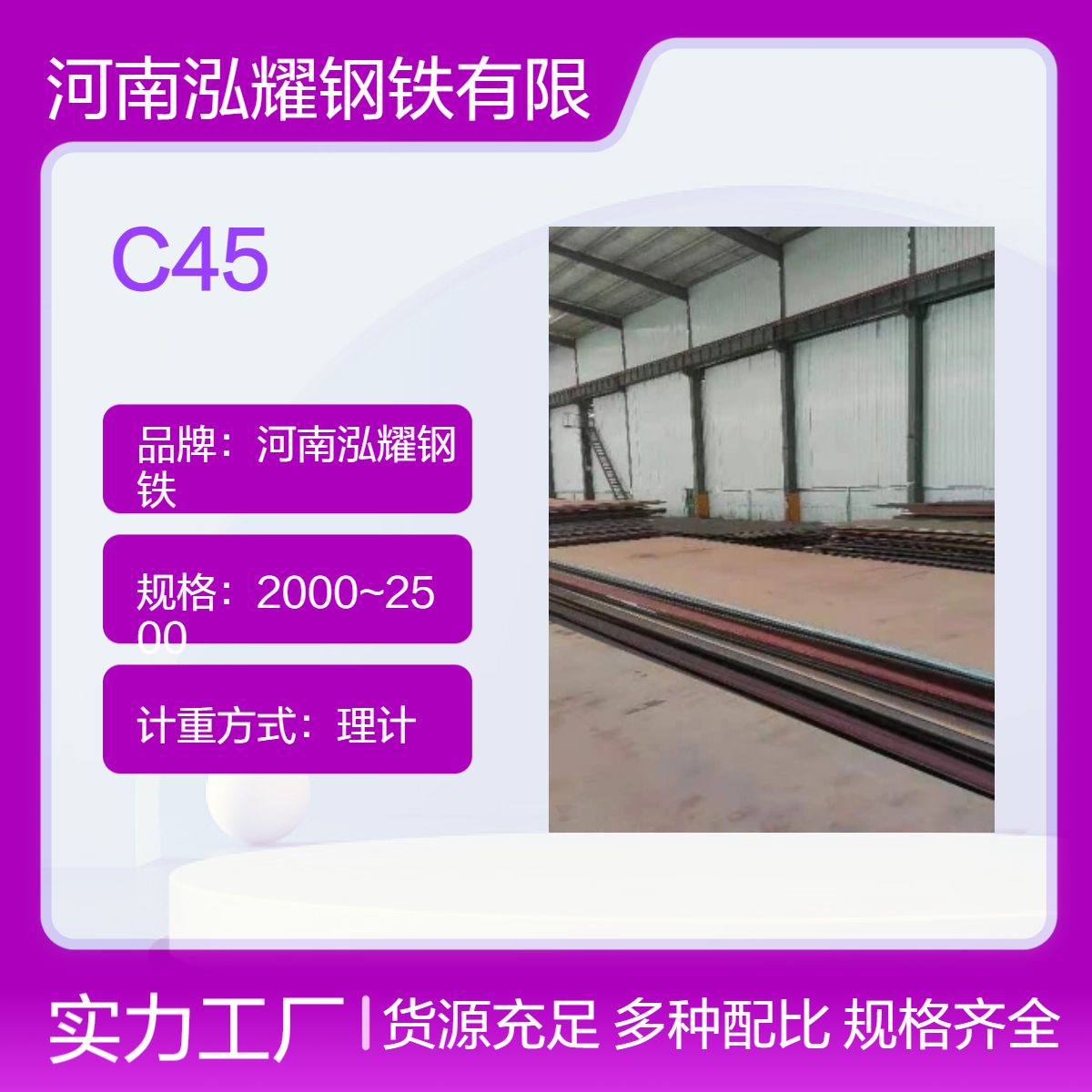 钢铁百科：C45欧标优碳钢板 对应45号钢 现货及定轧 材质分析 可切割