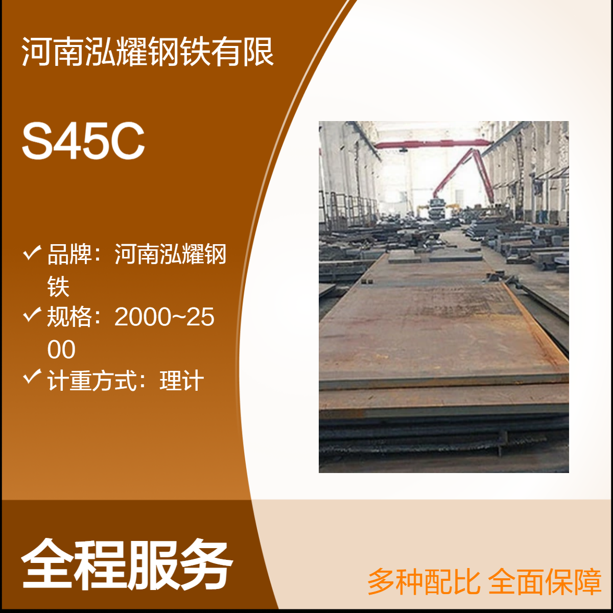 钢铁百科：S45C日标优碳钢板成分性能 执行标准 现货及定轧 按图切割