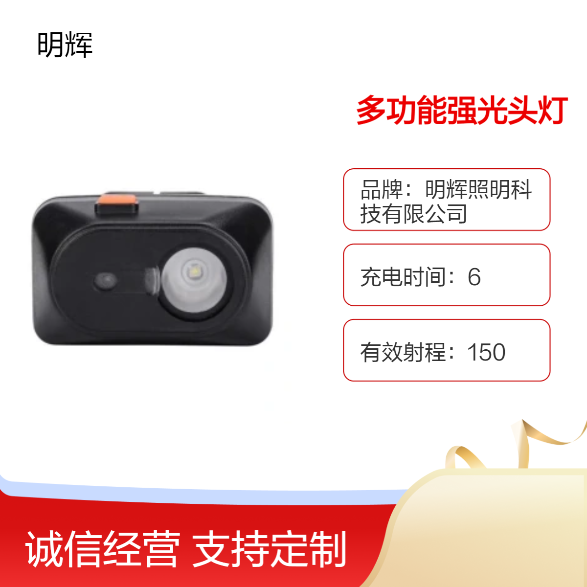 多功能防爆强光头灯夜间工作灯明辉照明灯具