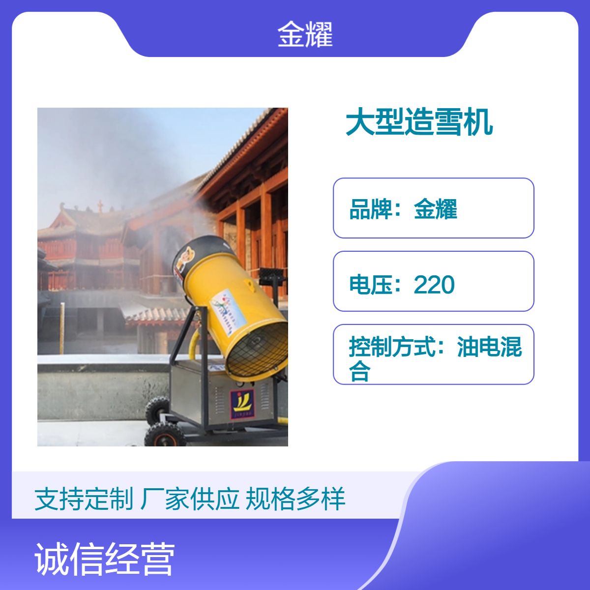金耀大型全自动自摆头造雪机 家用商用两用 380W大功率人工喷雪机