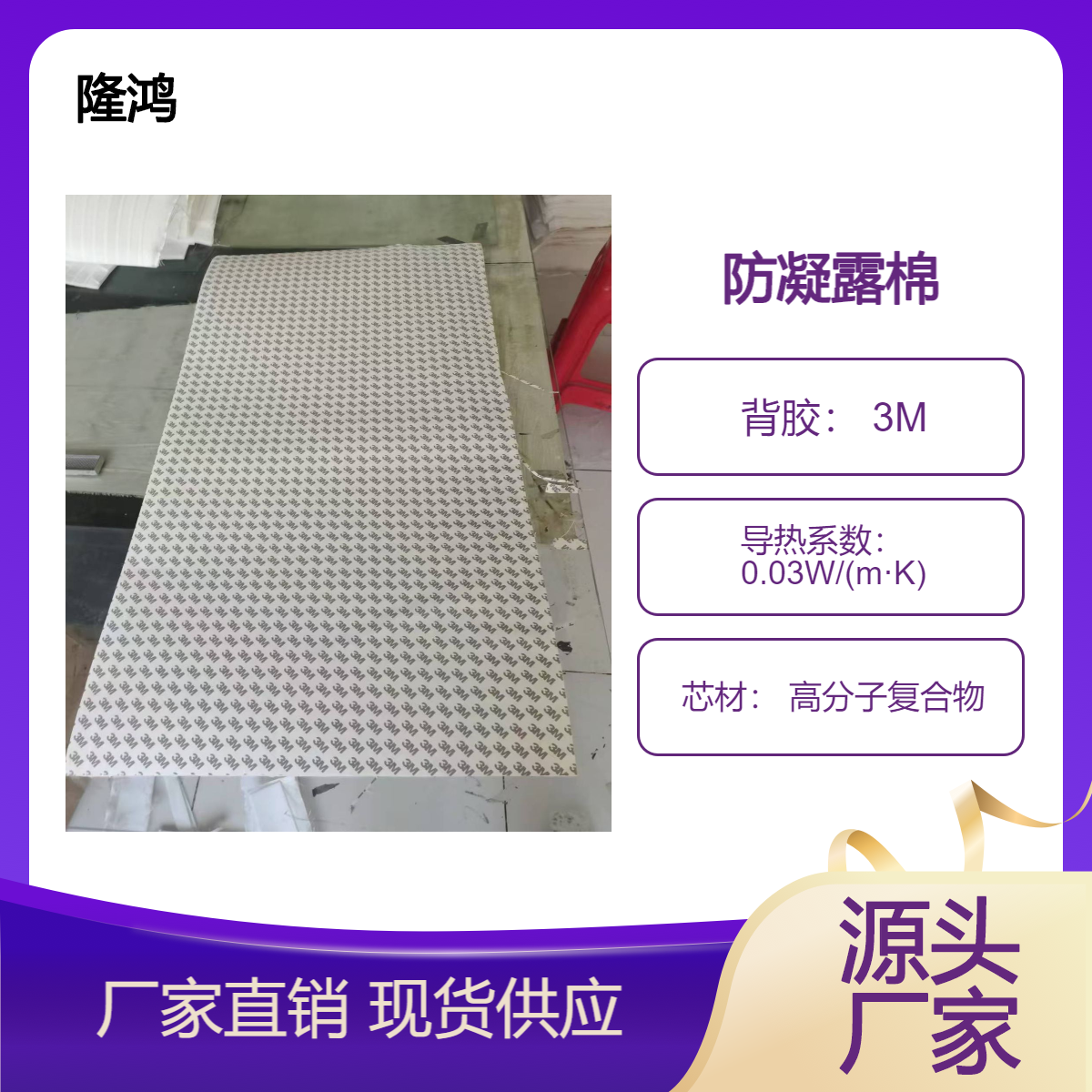 防凝露材料 高分子隔露棉 隔汽控湿 吸湿防潮 阻燃隔热