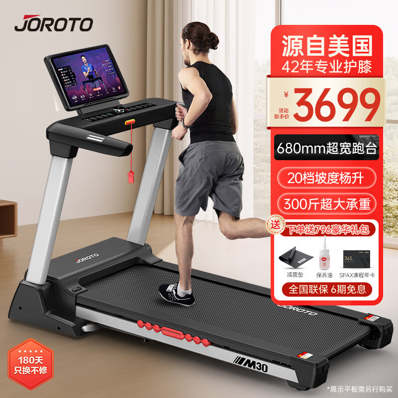 杭州 捷瑞特 总代理商 M30 家庭用减震静音跑步机智能可折叠减震走步机