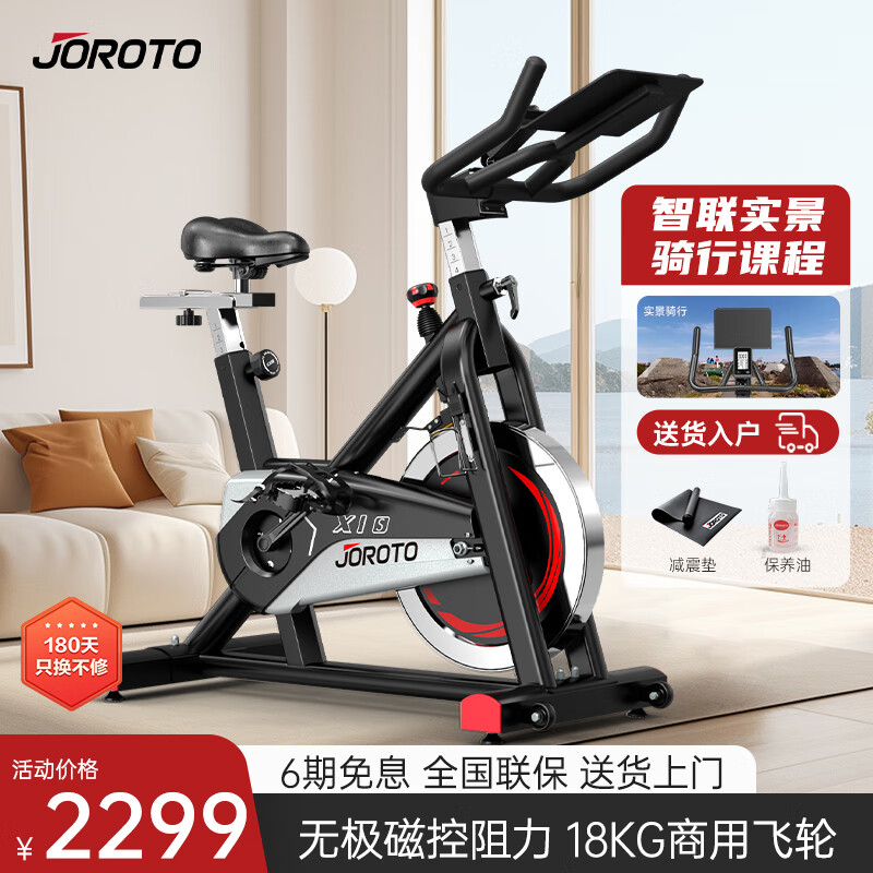 杭州 捷瑞特 总代理商 商用级飞轮 JOROTO动感单车家用健身自行车健身