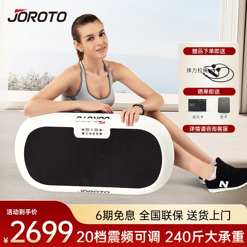 杭州 捷瑞特 总代理商 时尚智能甩脂机 JOROTO甩脂机健身器材懒人神器