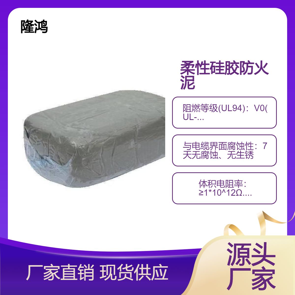 高分子防潮防凝露有机硅胶泥 非凝固型柔性防火堵料 防火泥