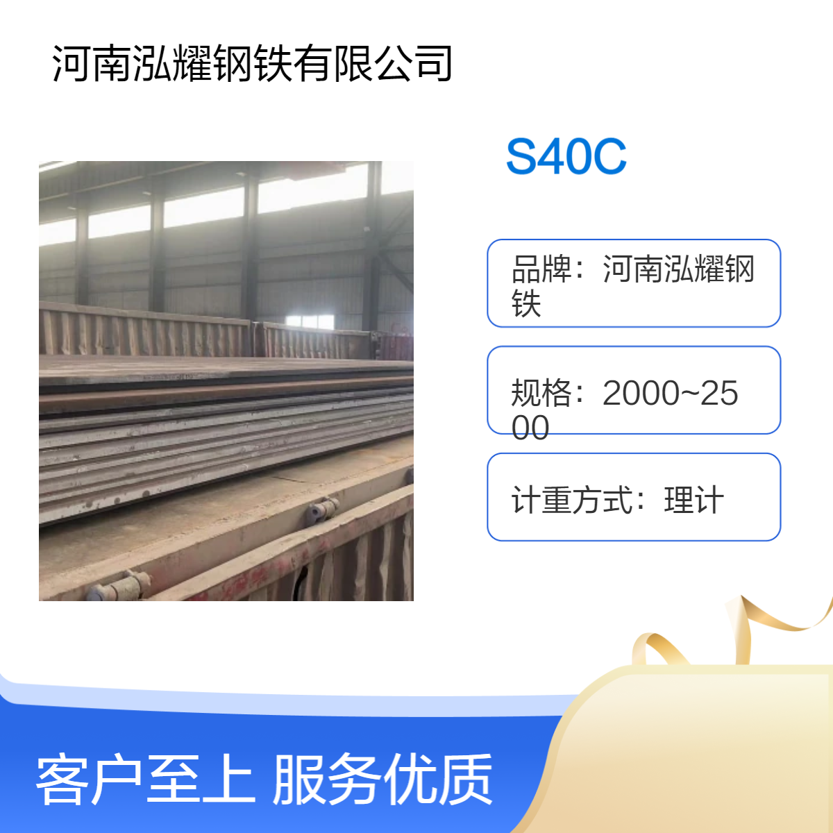 钢铁百科：S40C日标优碳钢材质分析 性能分析 现货库存 期货定轧 应用