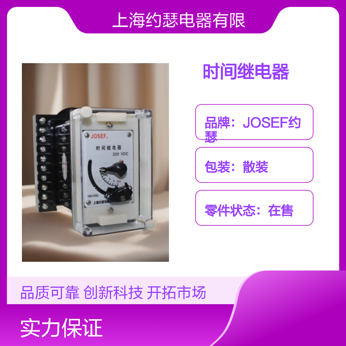 JOSEF约瑟 DS-33/2时间继电器 DC220V 板前安装