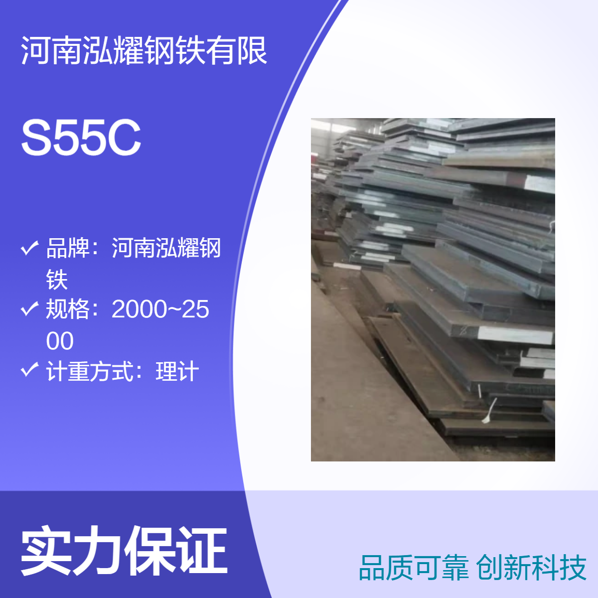 钢铁百科：S55C日标优碳钢执行标准 性能分析 现货库存 期货定轧 切割