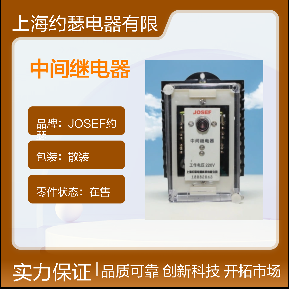 JOSEF约瑟 DZS-233X中间继电器 DC220V 板前接线