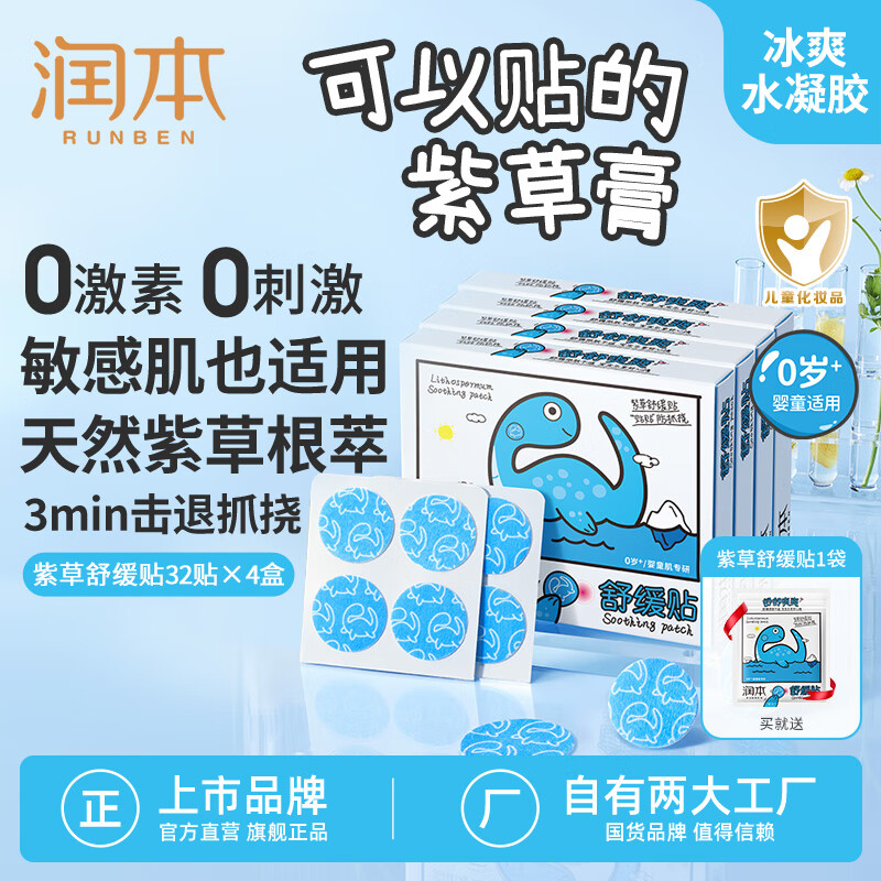杭州 润本 总代理商15067106445 紫草舒缓贴 水龙图案 浙江杭州总经销商