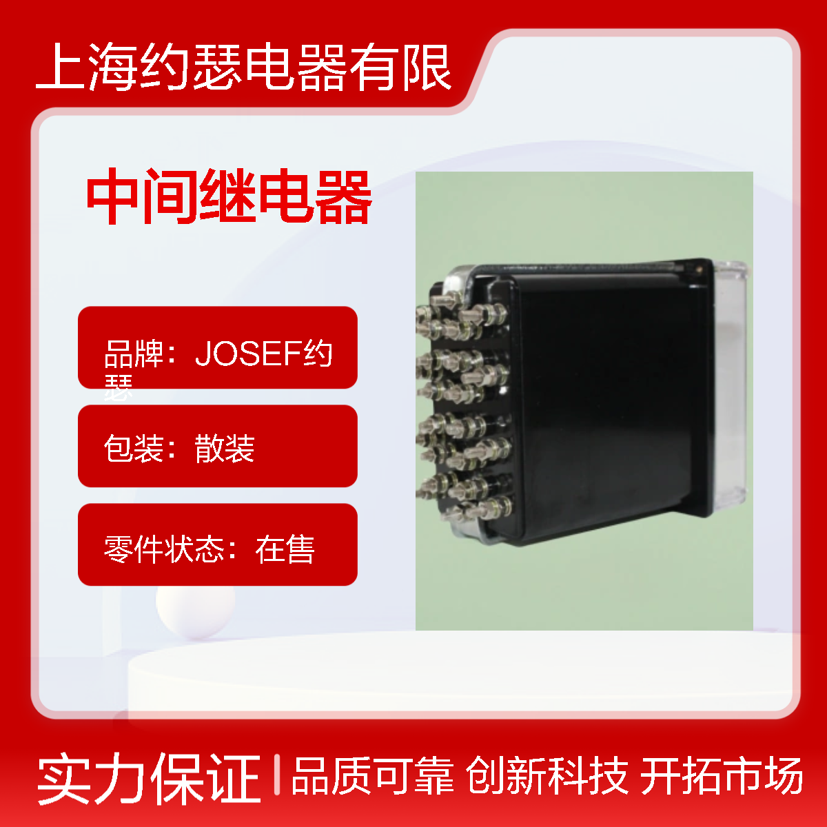 JOSEF约瑟 DZY-214中间继电器 110VDC 板后接线