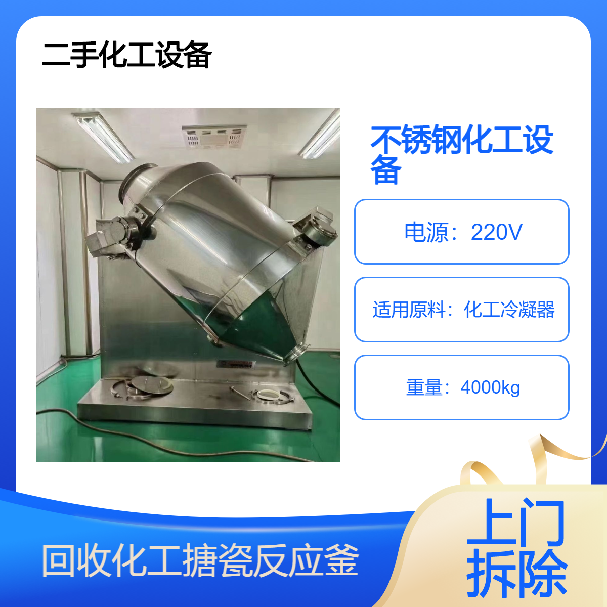 从 化区不锈钢化工设备回收 化工搅拌罐 反应釜收购 免费拆除施工