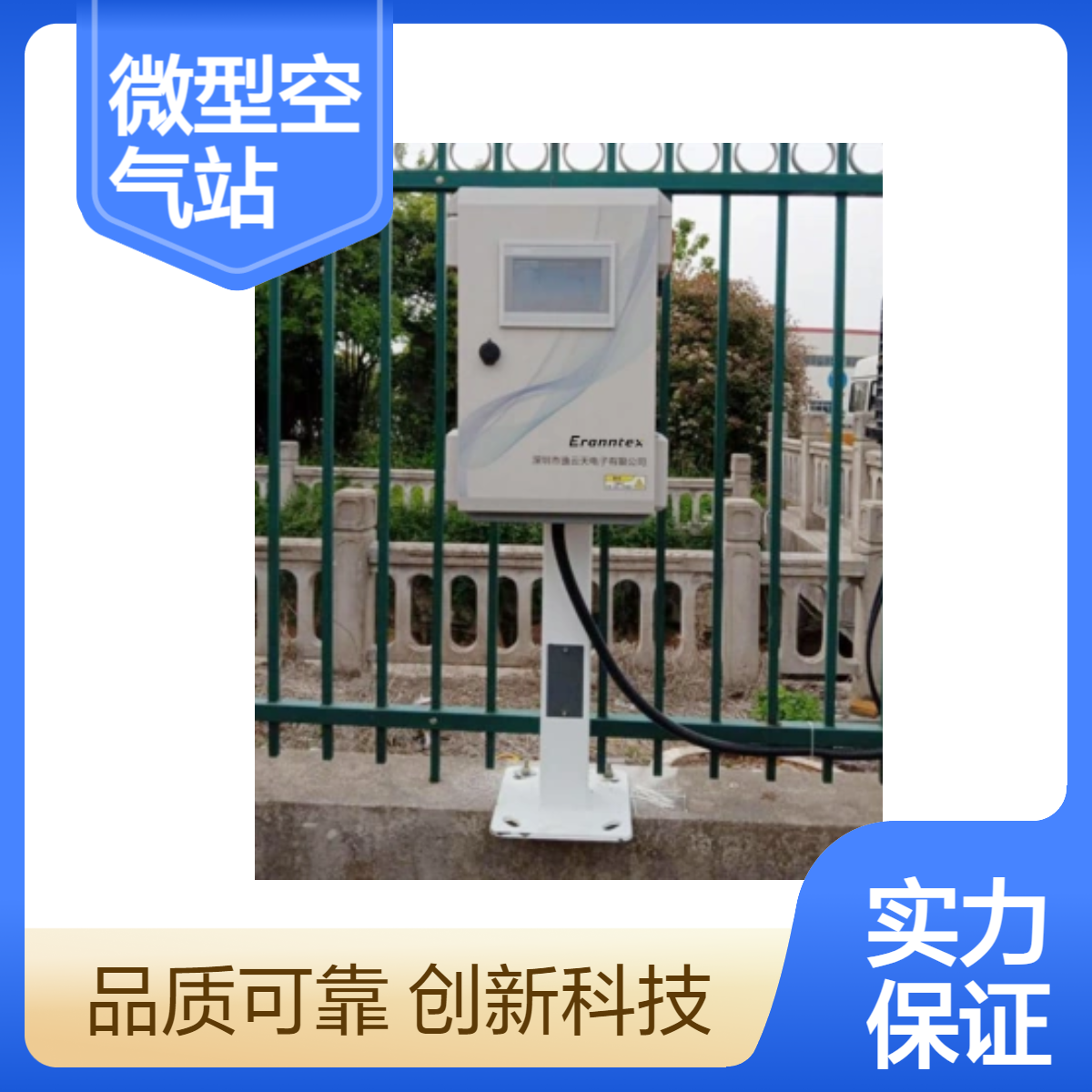 逸云天微型空气站 型环境空气质量监测系统 网格化空气微型站