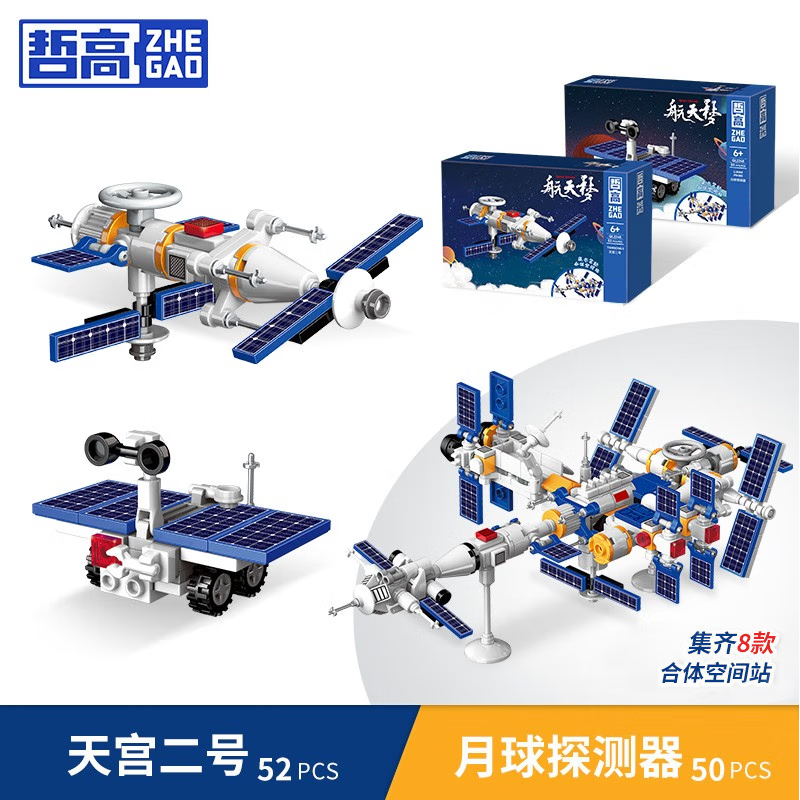 杭州 哲高 总代理商 积木拼装中国航天火箭太空宇航员儿童模型玩具男孩
