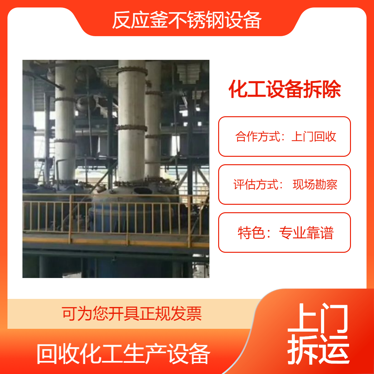 翁 源县批量回收化工设备 化工厂设施拆除 大型不锈钢反应釜收购