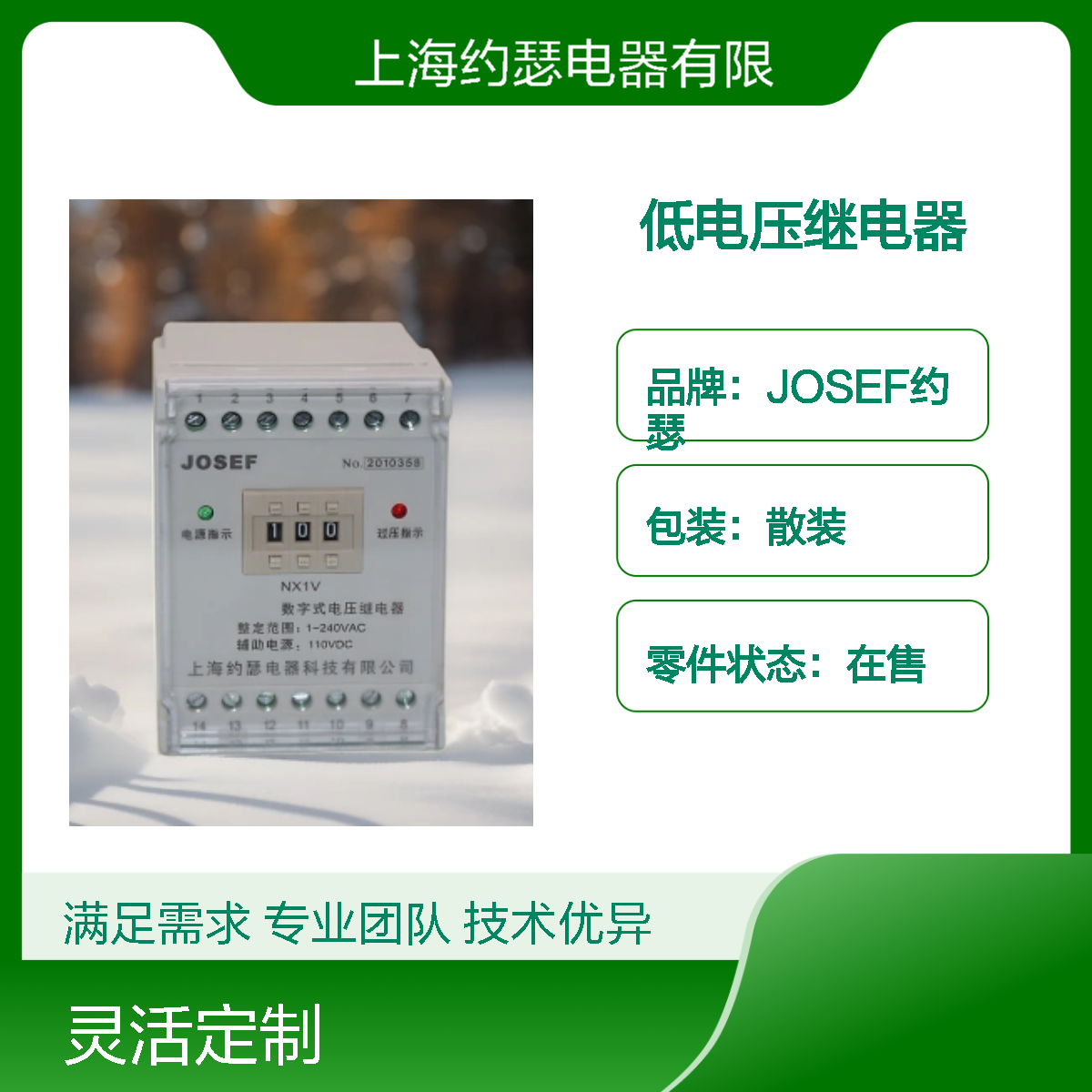 JOSEF约瑟 JRY-E3B/1低电压继电器 DC220V 整定范围宽