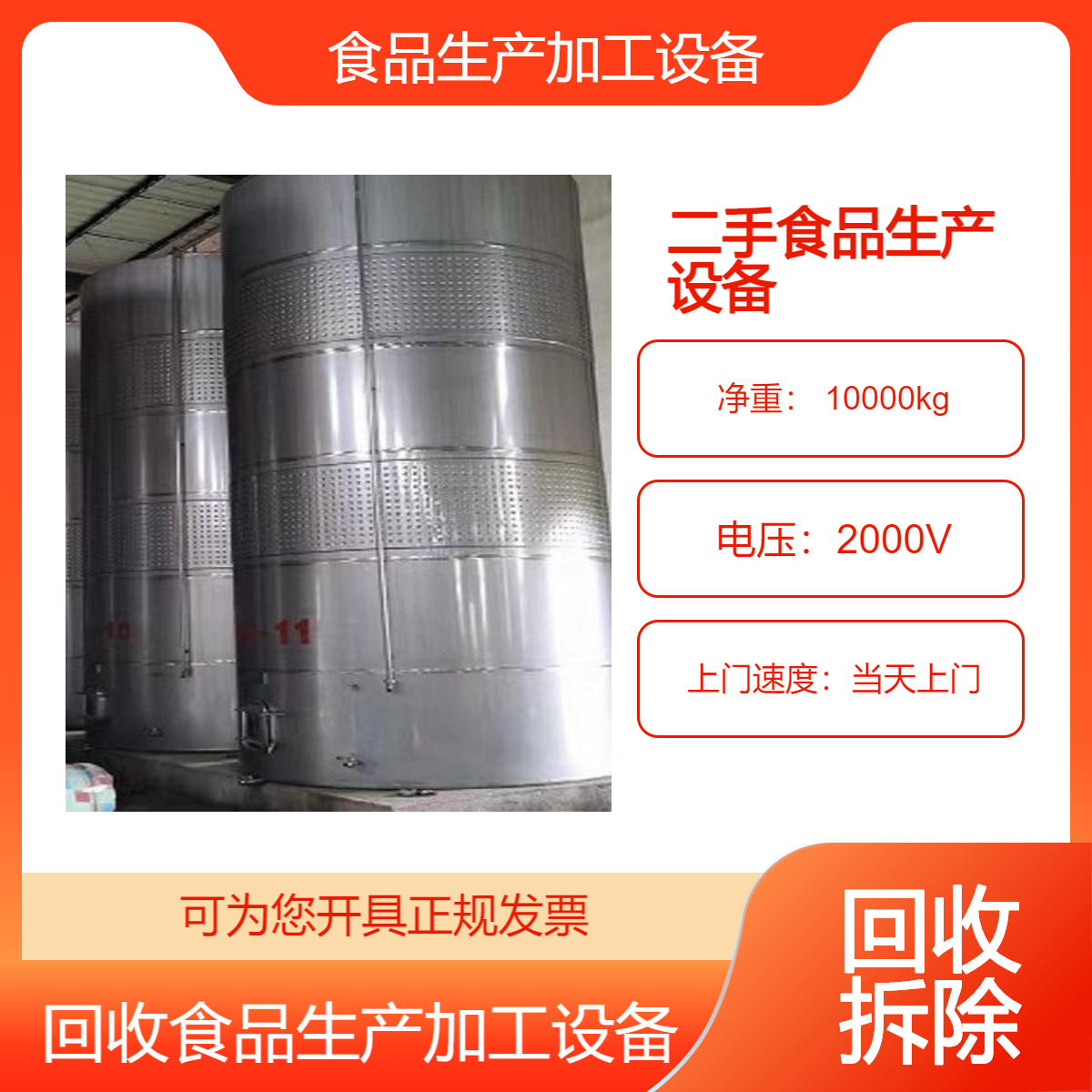 食品加工机械 饮料厂设备收购 上门回收二手灌装机生产线 拆除清运