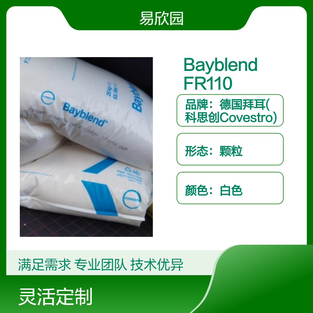 白色Bayblend FR110颗粒 优质材料 应用广泛 颜色可定制