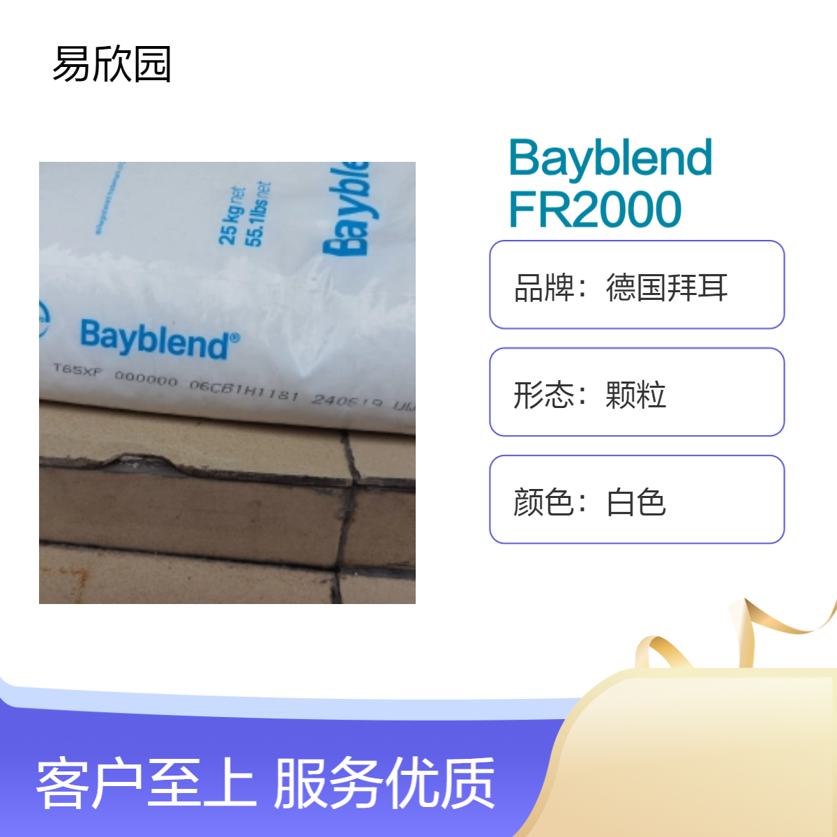 德国拜耳Bayblend FR2000颗粒 白色防火阻燃材料