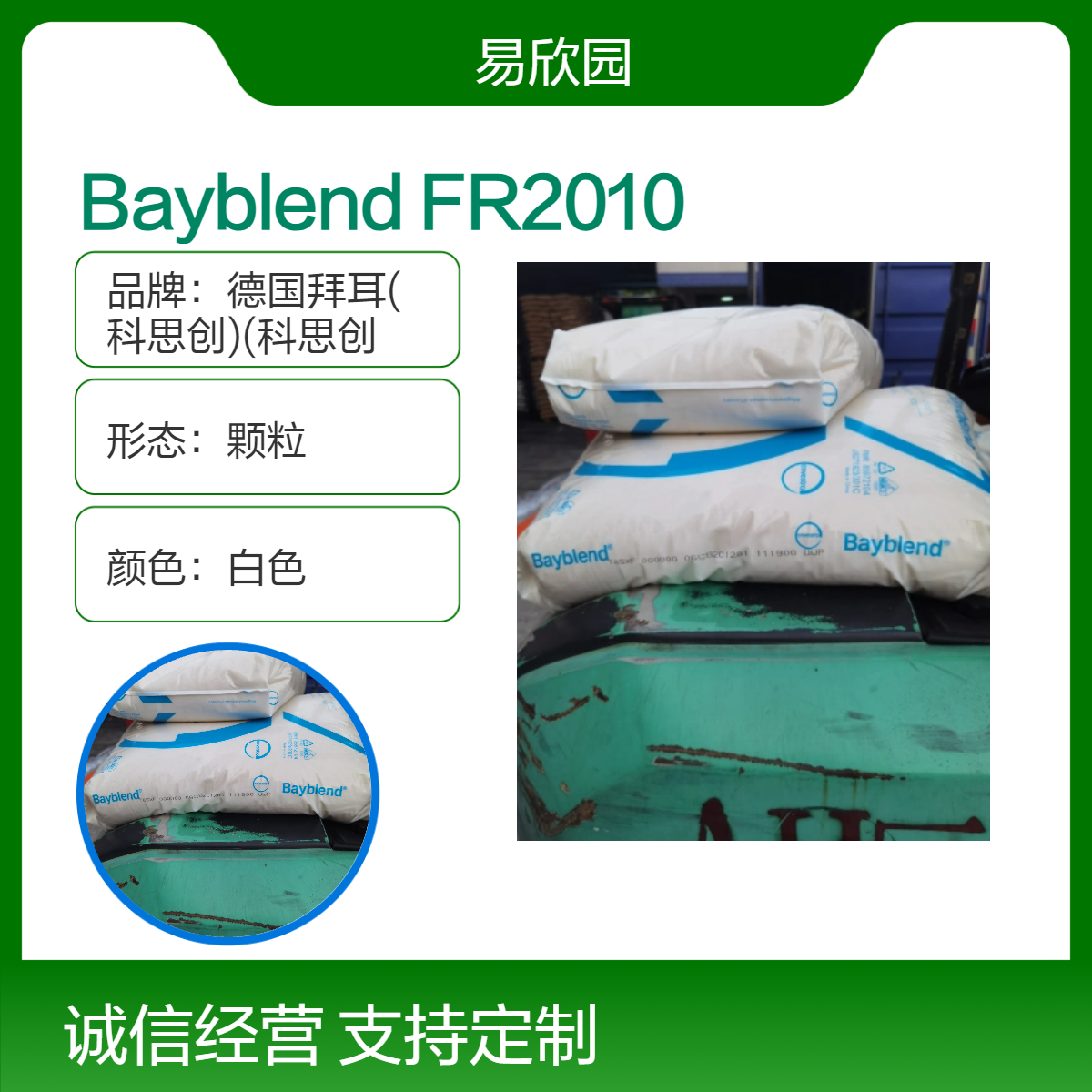 Bayblend FR2010白色颗粒 阻燃材料 高性能塑料