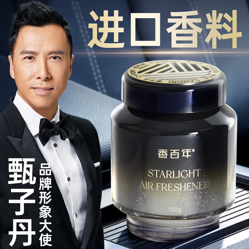 杭州 香百年 总代理商 车载150g香膏男士专用汽车香氛车内除异味持久淡