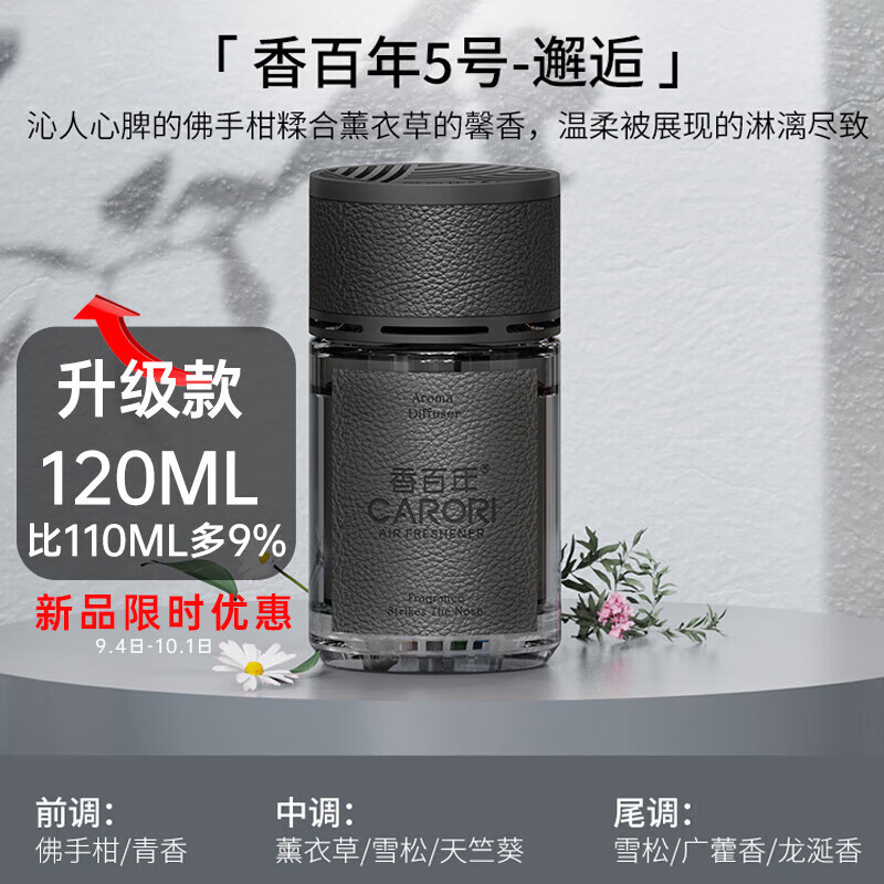 杭州 香百年 总代理商 车载绅士液体孕婴可用汽车香氛摆件家居车内除异