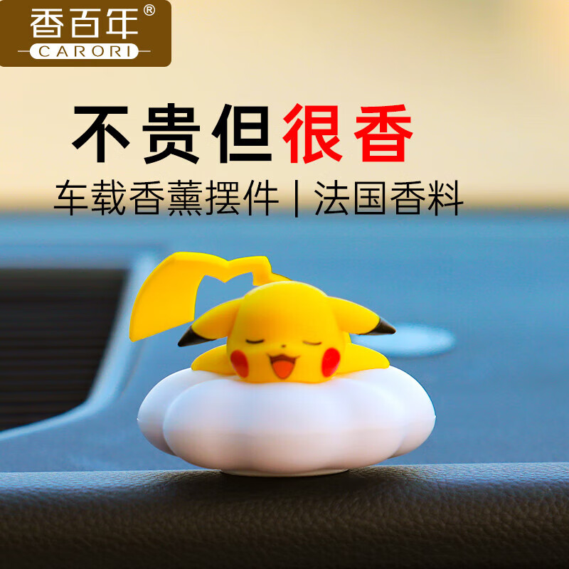 杭州 香百年 总代理商 车载 汽车香氛除异味法国香料摆件车用固体香膏 
