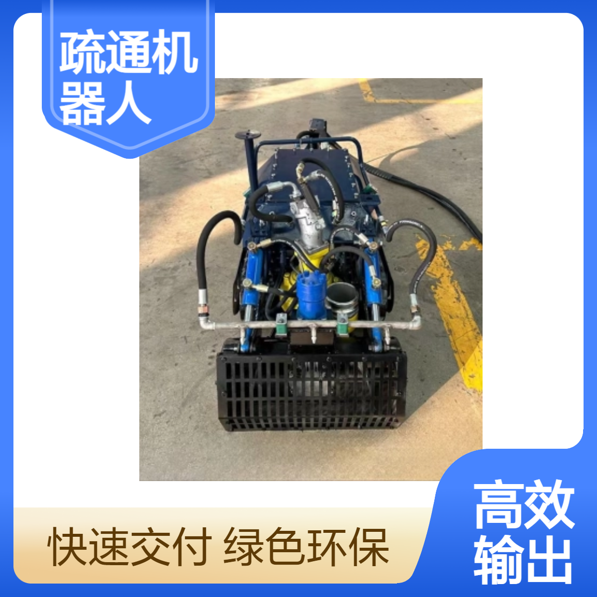 全自动水下遥控清淤 液压排污疏通机器人 市政管道河道智能清理